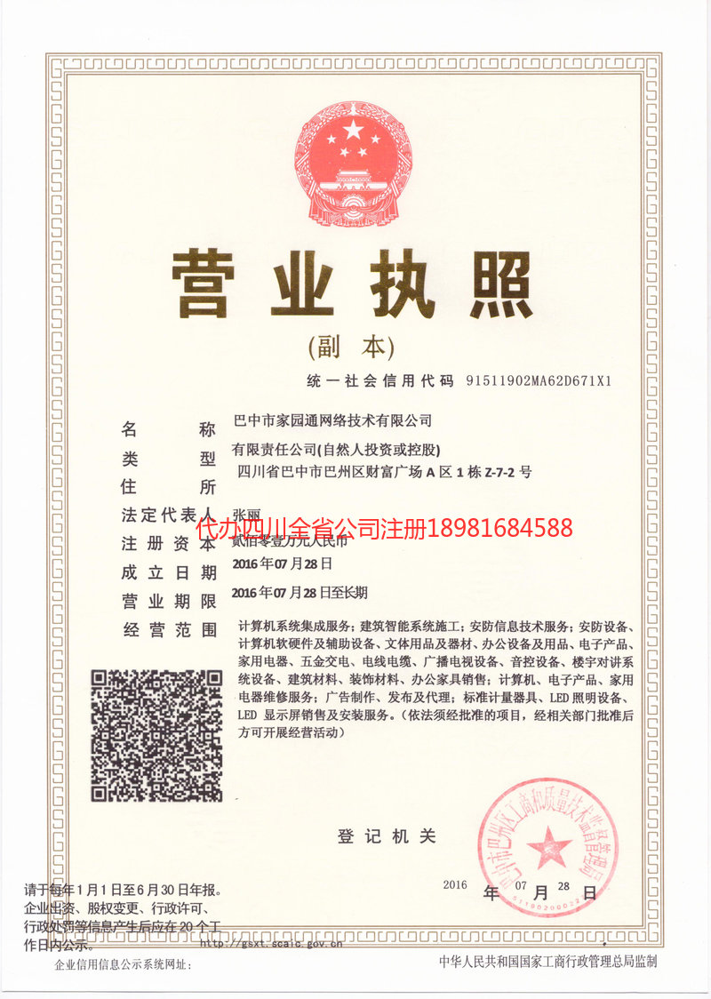 来宾来宾家园通网络技术有限公司