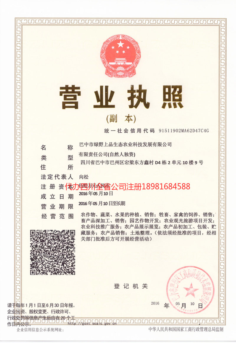 来宾来宾绿野上品生态农业科技发展有限公司