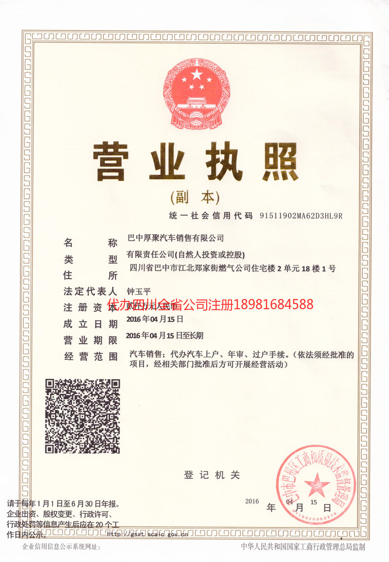 来宾来宾厚聚汽车销售有限公司