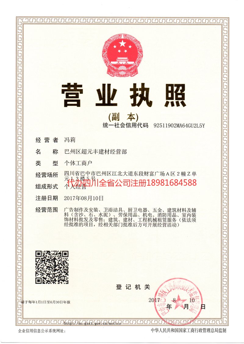 来宾来宾超元丰建材经营部