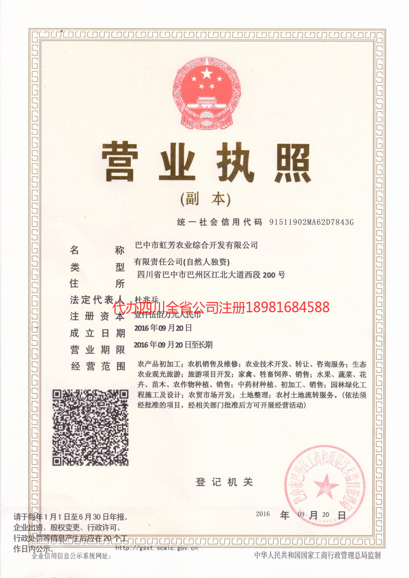 来宾来宾虹芳农业综合开发有限公司