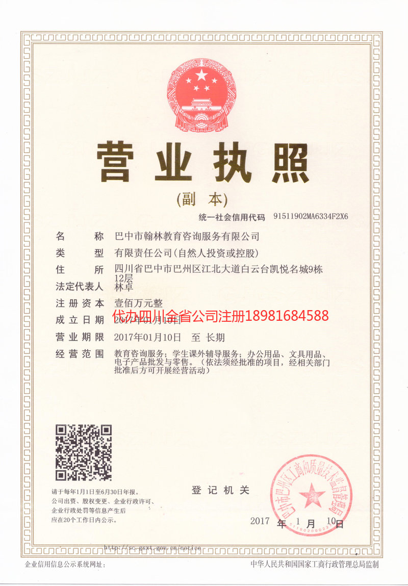 来宾来宾翰林教育咨询服务有限公司