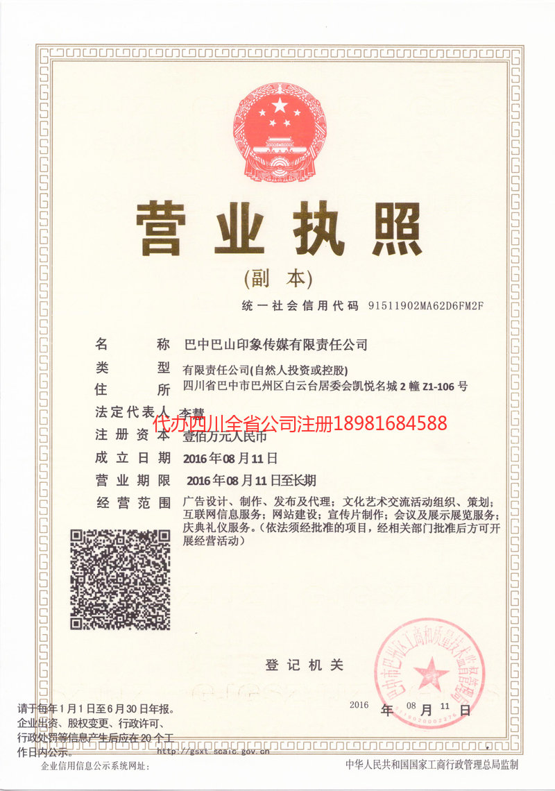 来宾来宾巴山印象传媒有限责任公司