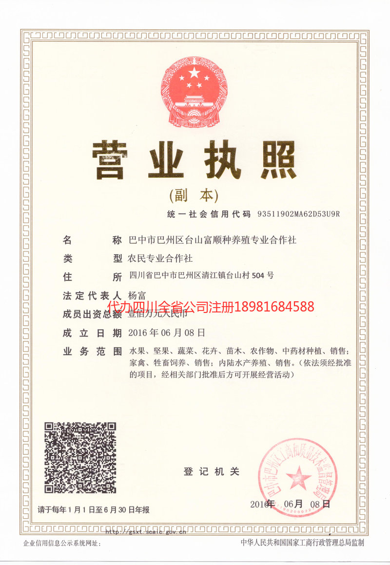 来宾来宾台山富顺种养殖专业合作社