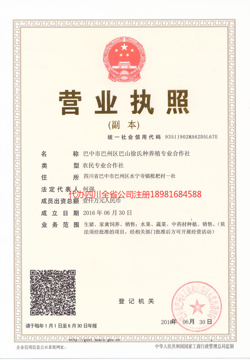 来宾来宾巴山徐氏种养殖专业合作社