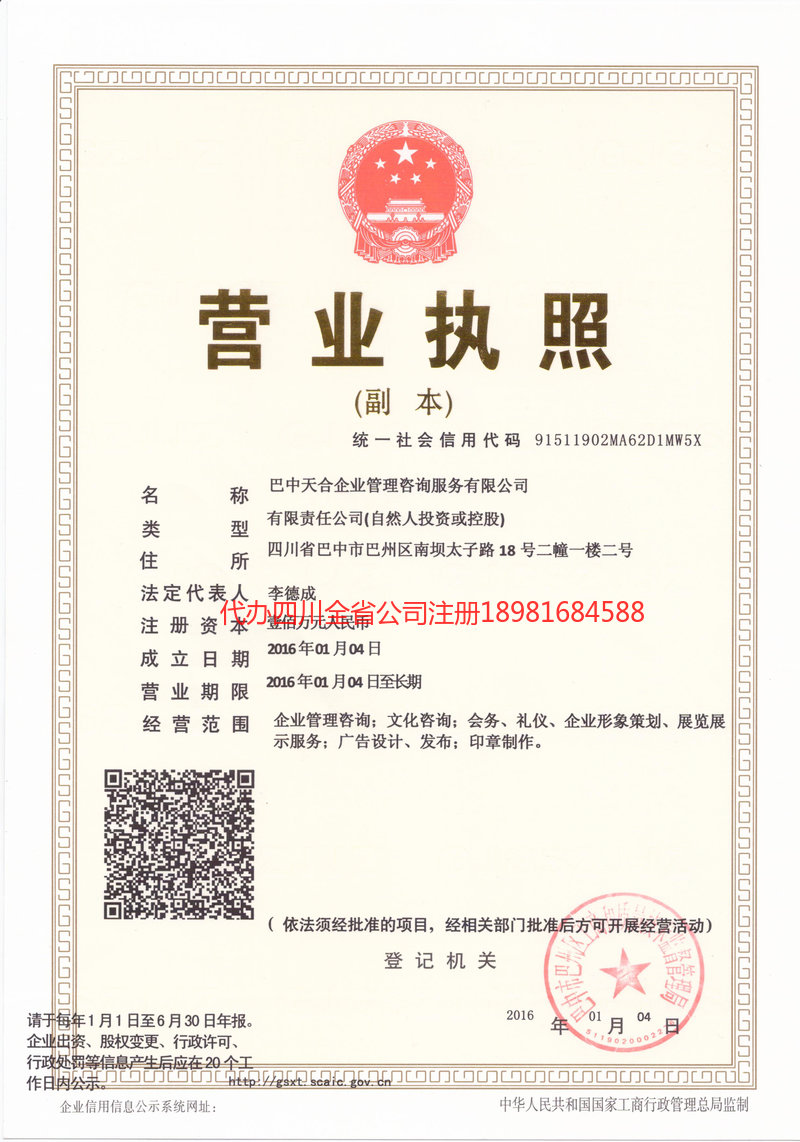 来宾来宾天合企业管理咨询服务有限公司