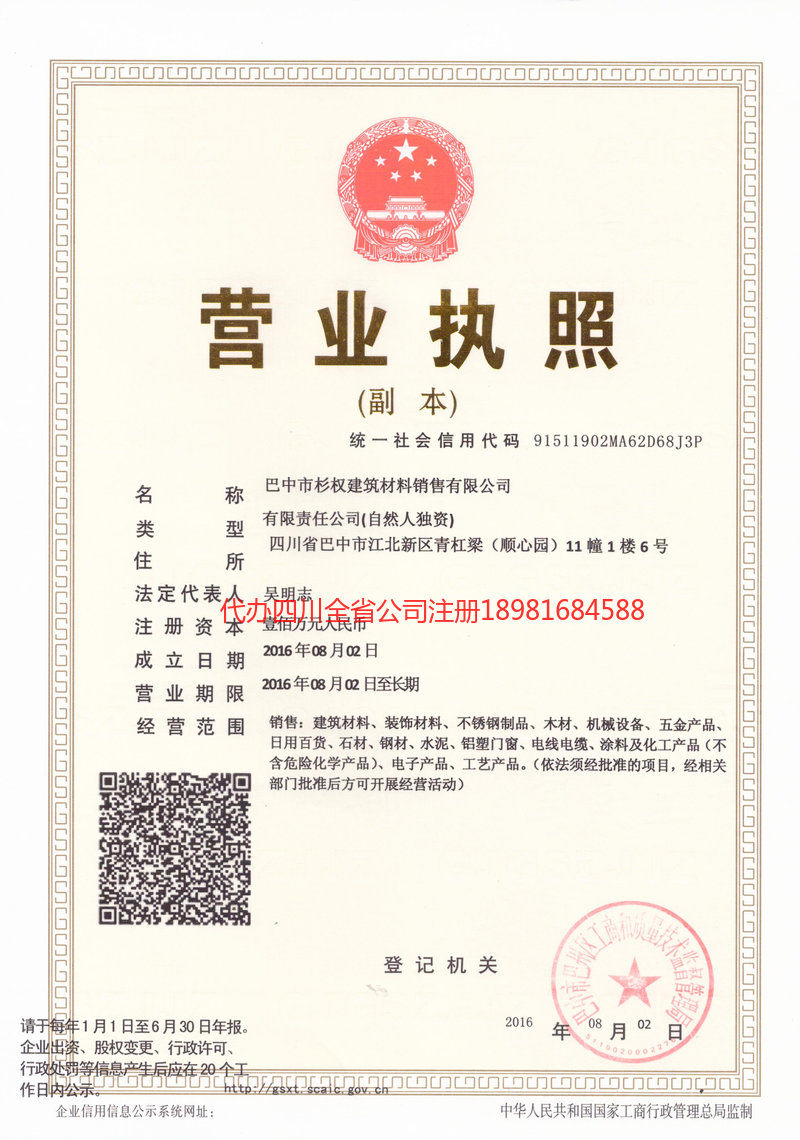 来宾来宾杉权建筑材料销售有限公司