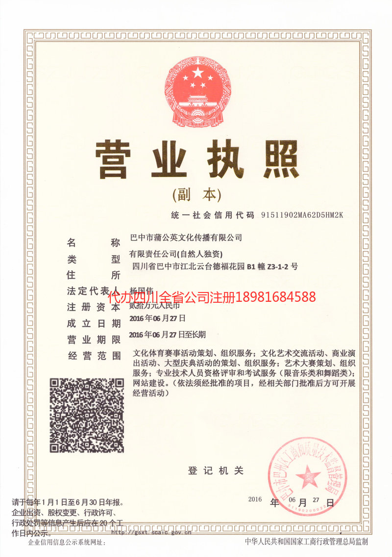 来宾来宾蒲公英文化传播有限公司