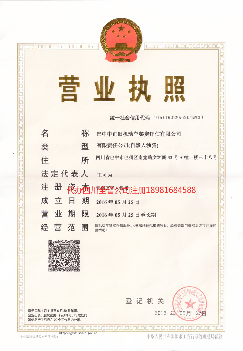 来宾来宾正旧机动车鉴定评估有限公司