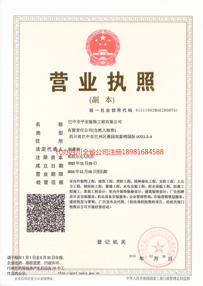 来宾来宾平安装饰工程有限公司