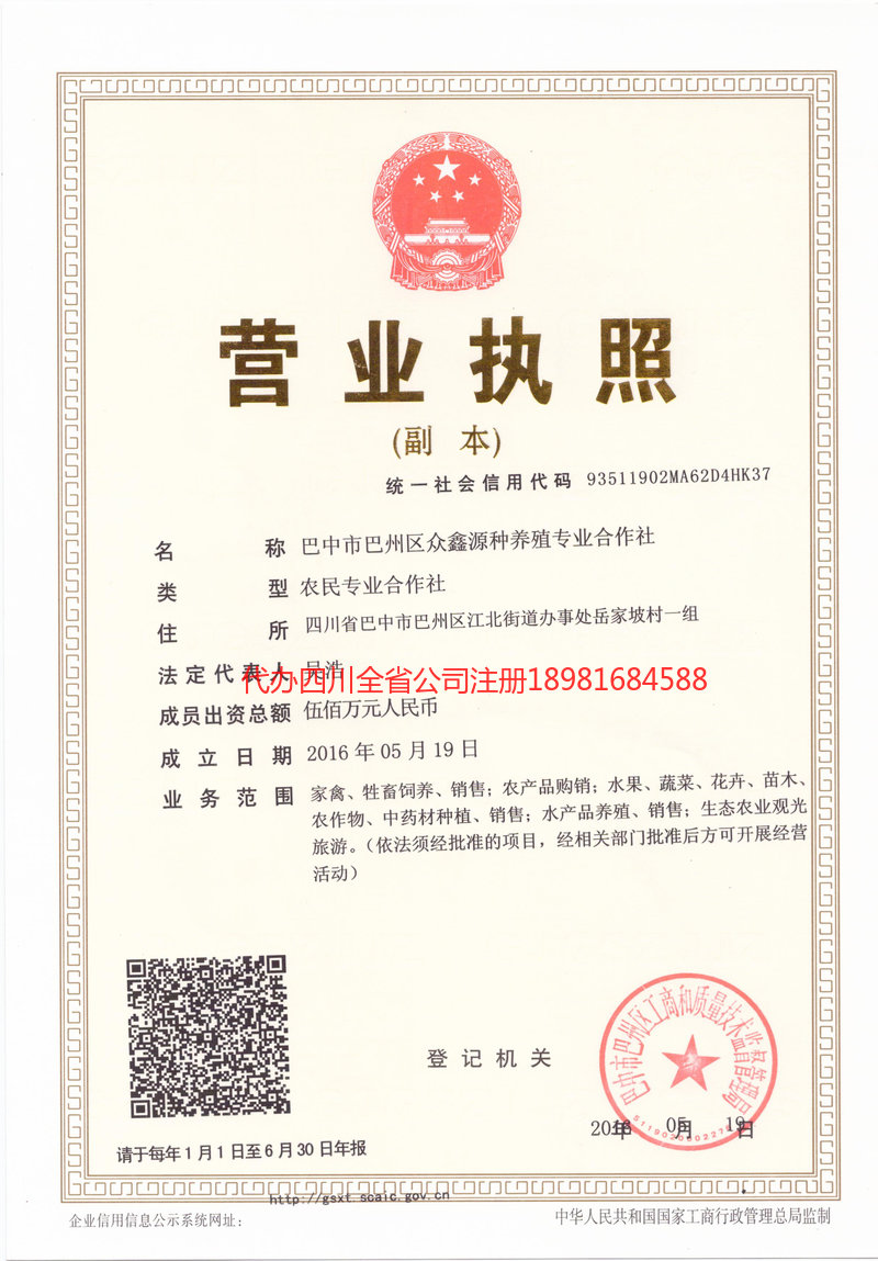 来宾来宾众鑫源种养殖专业合作社