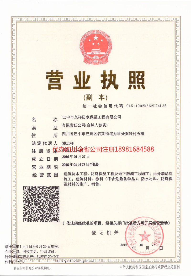 来宾来宾义祥防水保温工程有限公司