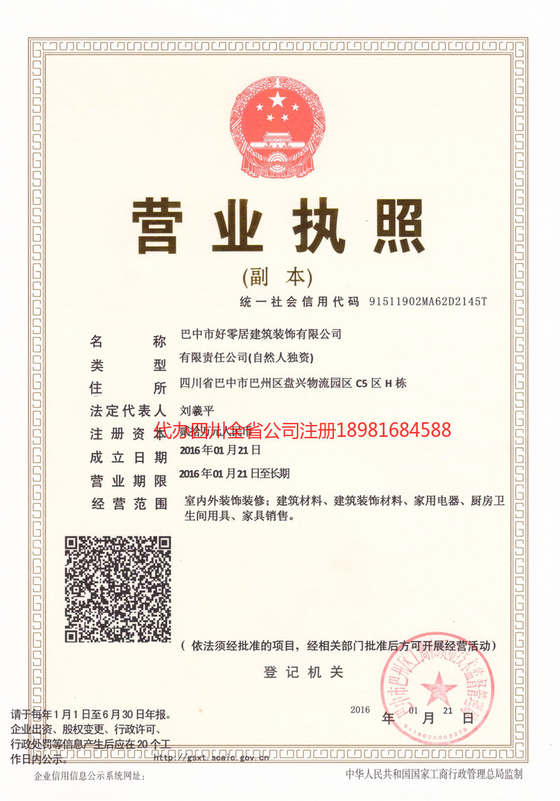 来宾来宾好零居建筑装饰有限公司