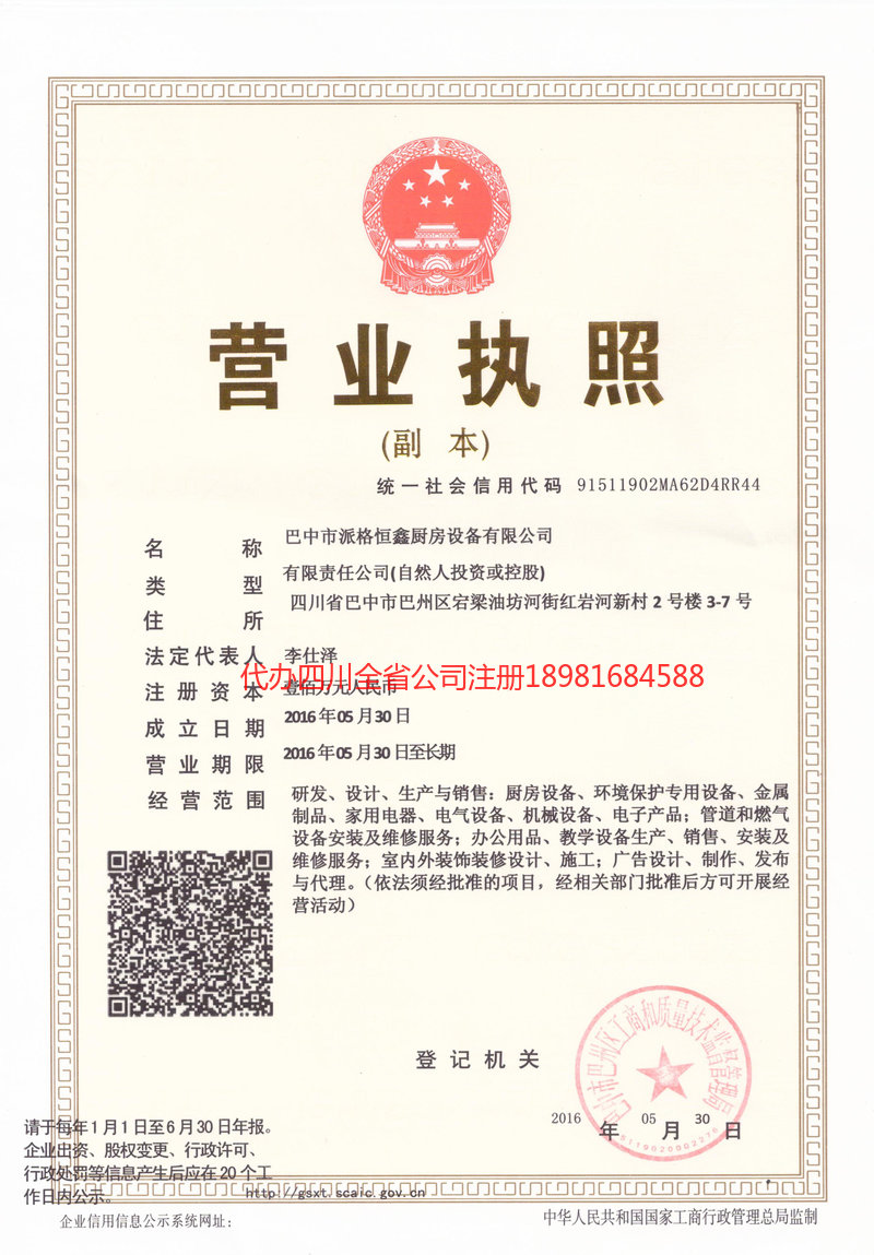 来宾来宾派格恒鑫厨房设备有限公司