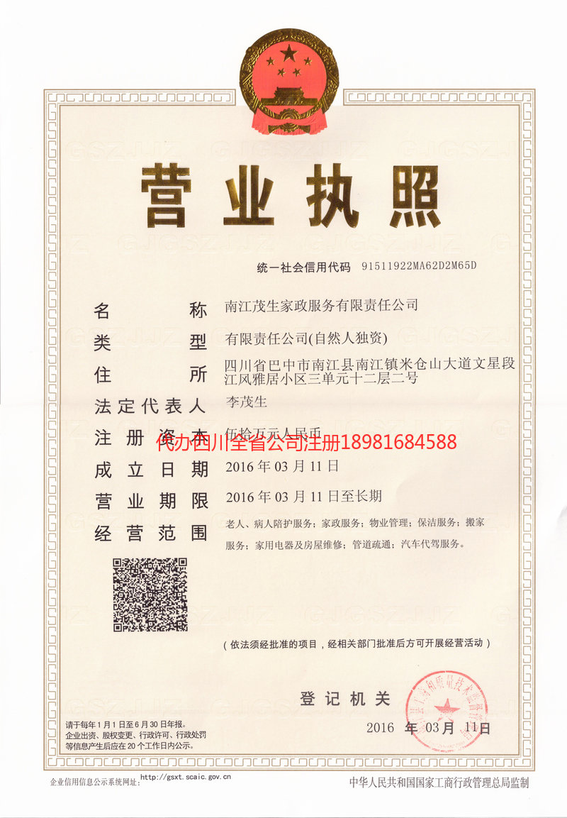 来宾来宾茂盛家政服务有限公司