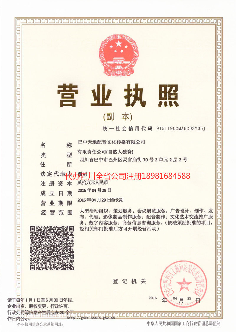 来宾来宾天地配音文化传播有限公司