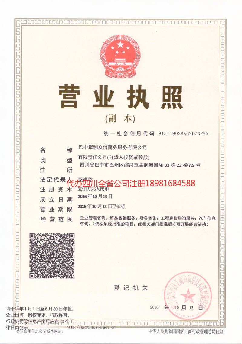 来宾来宾聚利众信商务服务有限公司